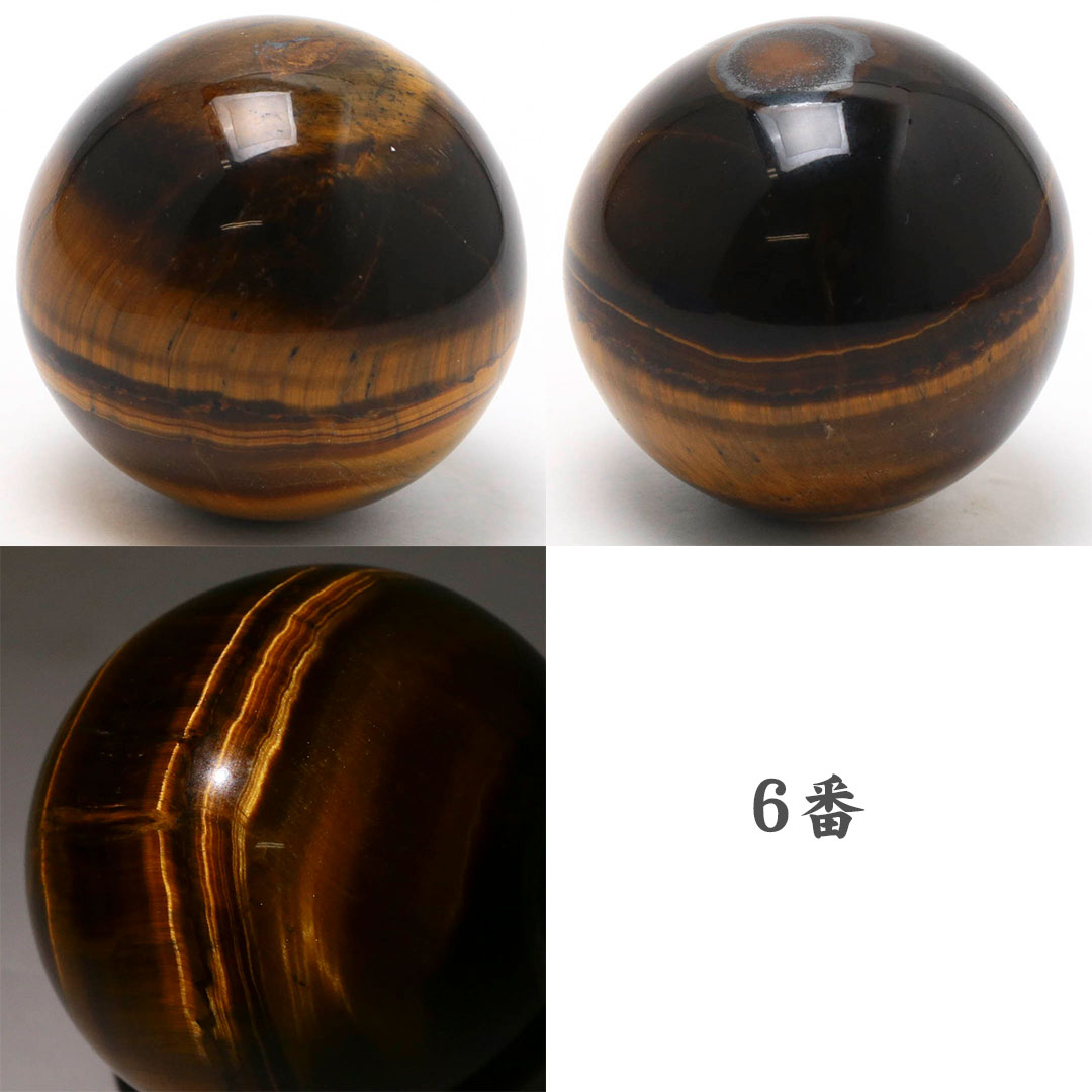 タイガーアイ 丸玉 33ミリ 南アフリカ産