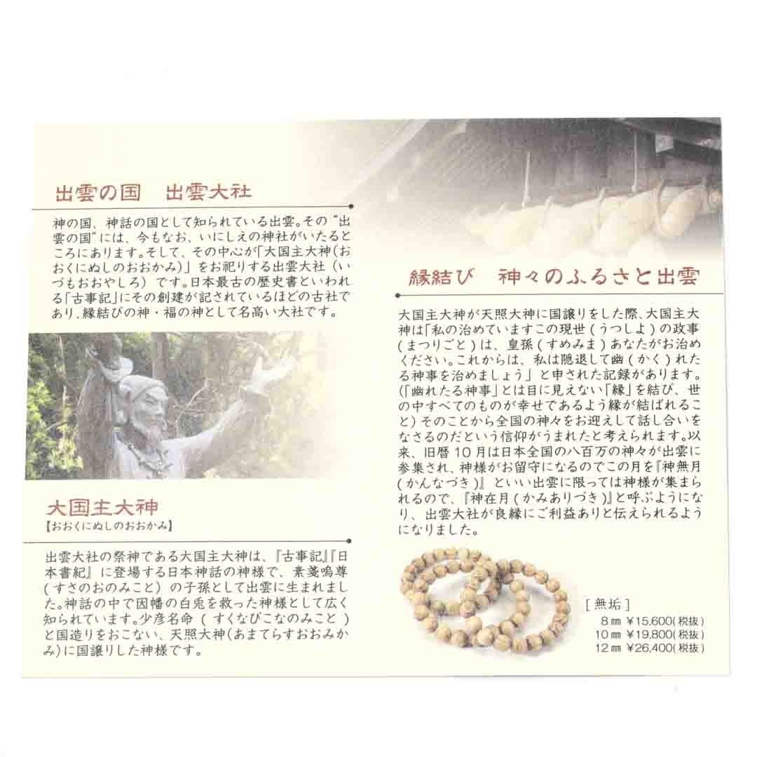 出雲黒松 結珠 10ミリブレスレット