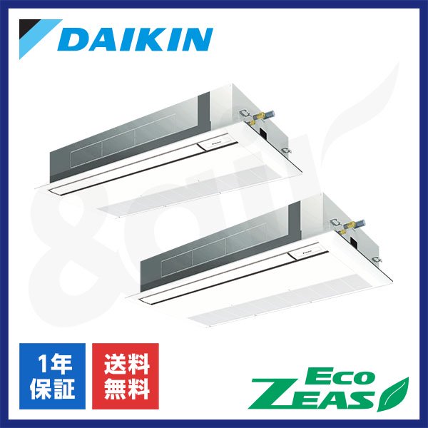 SZRK140BYD（同時ツイン 5馬力 三相200V ワイヤード）ダイキン 業務用エアコン 天井埋込カセット形1方向 EcoZEAS