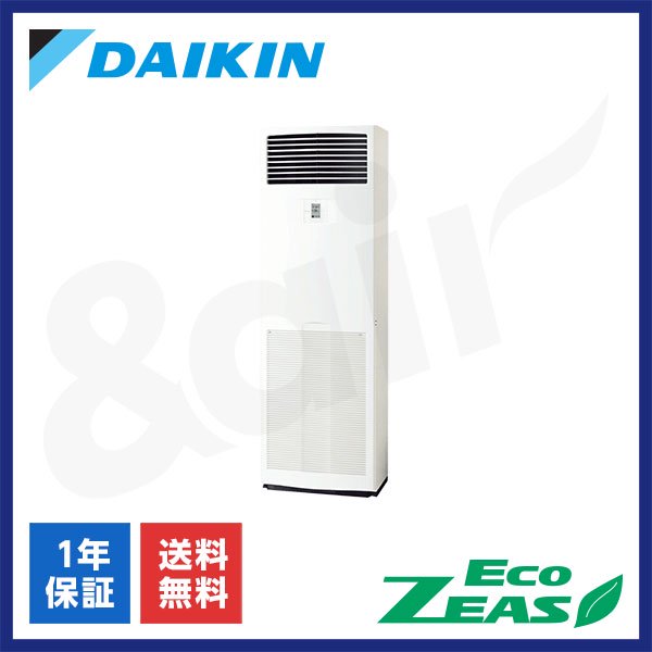 SZRV140C（シングル 5馬力 三相200V ワイヤード）ダイキン 業務用エアコン 床置形 EcoZEAS
