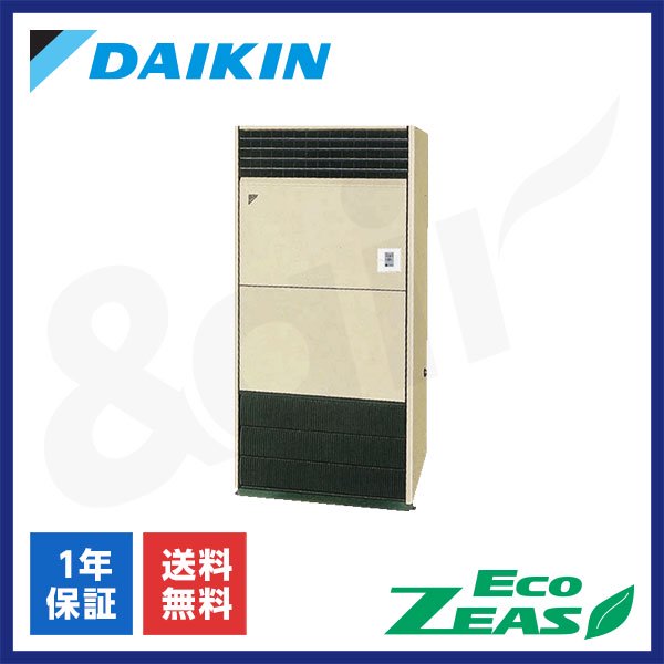 SZRV280C（シングル 10馬力 三相200V ワイヤード）ダイキン 業務用エアコン 床置形 EcoZEAS