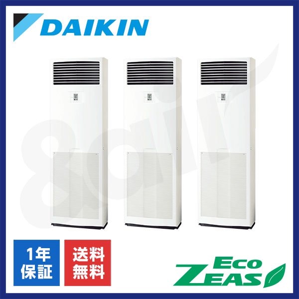 SZRV160BZM（同時トリプル 6馬力 三相200V ワイヤード）ダイキン 業務用エアコン 床置形 EcoZEAS