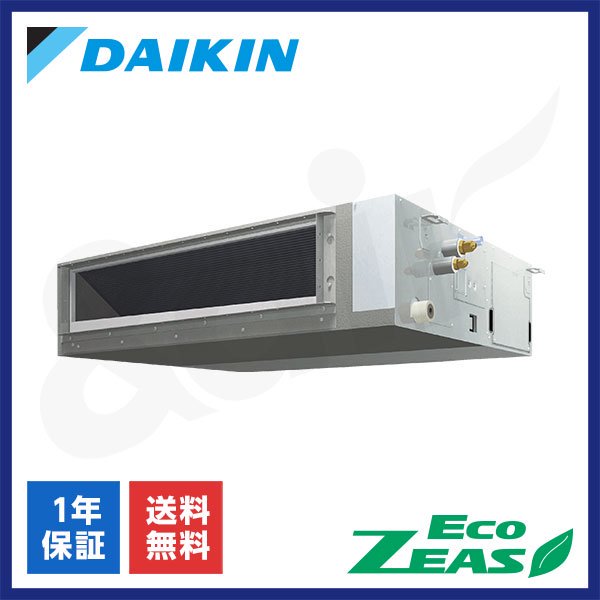 SZRMM63BYV（シングル 2.5馬力 単相200V ワイヤード）ダイキン 業務用エアコン ダクト形 EcoZEAS