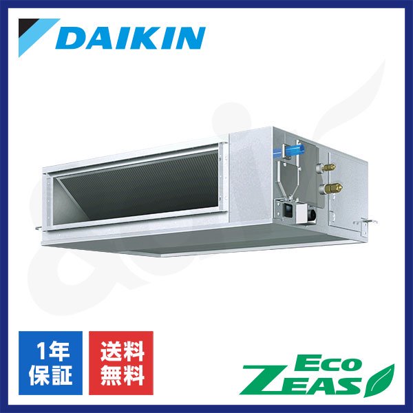 SZRM80BYV（シングル 3馬力 単相200V ワイヤード）ダイキン 業務用エアコン ダクト形 EcoZEAS