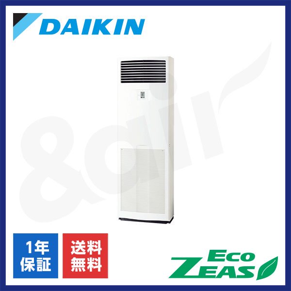 SZRV63BZV（シングル 2.5馬力 単相200V ワイヤード）ダイキン 業務用エアコン 床置形 EcoZEAS