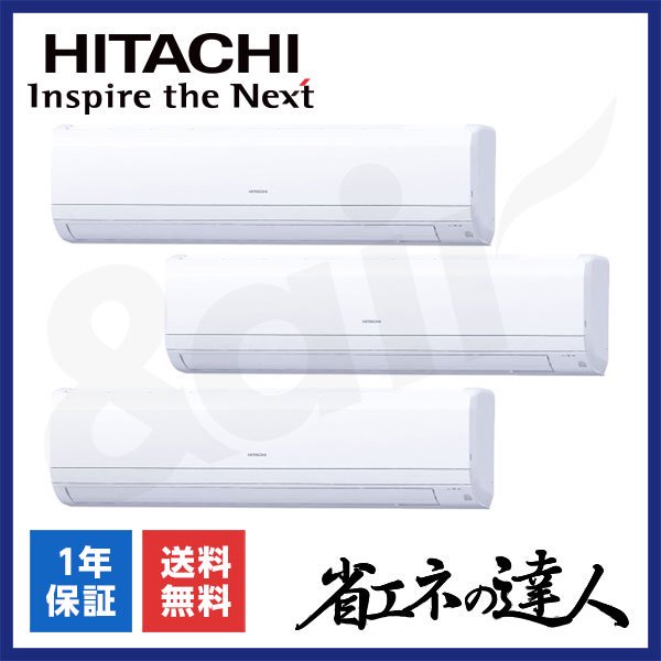 RPK-GP335RSHG5（同時トリプル 12馬力 P335 三相200V ワイヤレス）日立 業務用エアコン 壁掛形 省エネの達人