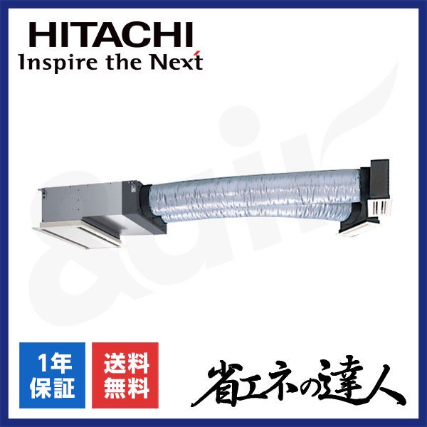 RCB-GP40RSHJ12（シングル 1.5馬力 単相200V ワイヤード）日立 業務用エアコン ビルトイン形 省エネの達人