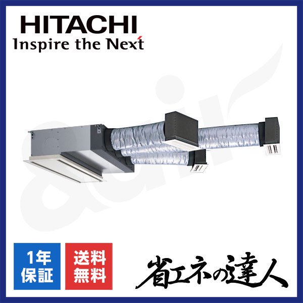 RCB-GP63RSHJ12（シングル 2.5馬力 単相200V ワイヤード）日立 業務用エアコン ビルトイン形 省エネの達人