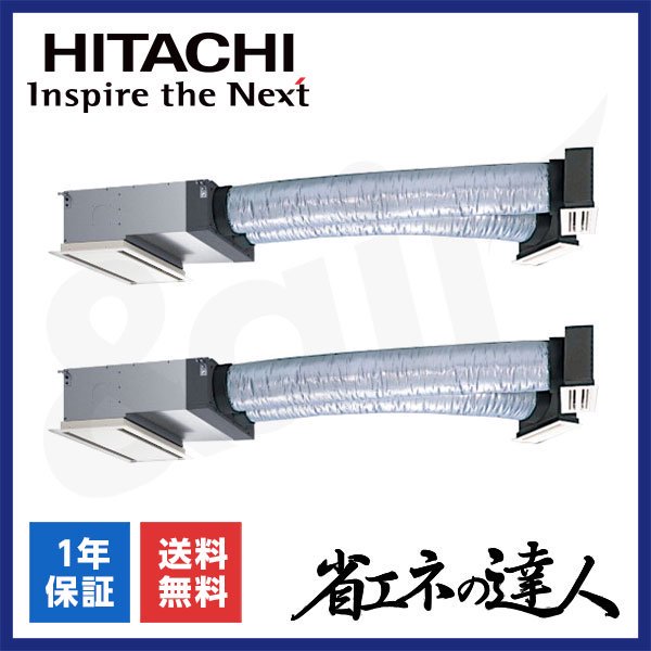 RCB-GP80RSHPJ12（同時ツイン 3馬力 単相200V ワイヤード）日立 業務用エアコン ビルトイン形 省エネの達人