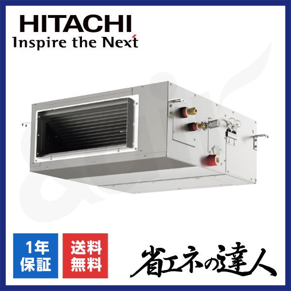 RPI-GP56RSHJ12（シングル 2.3馬力 単相200V ワイヤード）日立 業務用エアコン ダクト形 省エネの達人