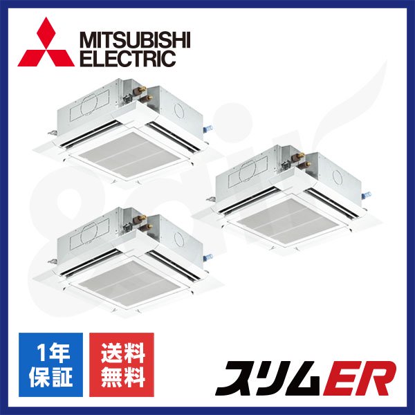 PLZT-ERMP224H5（同時トリプル 8馬力 三相200V ワイヤード）三菱電機 業務用エアコン 天井埋込カセット形4方向 スリムER