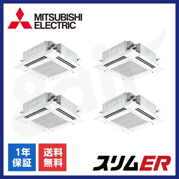 PLZD-ERMP224H5（同時フォー 8馬力 三相200V ワイヤード）三菱電機 業務用エアコン 天井埋込カセット形4方向 スリムER