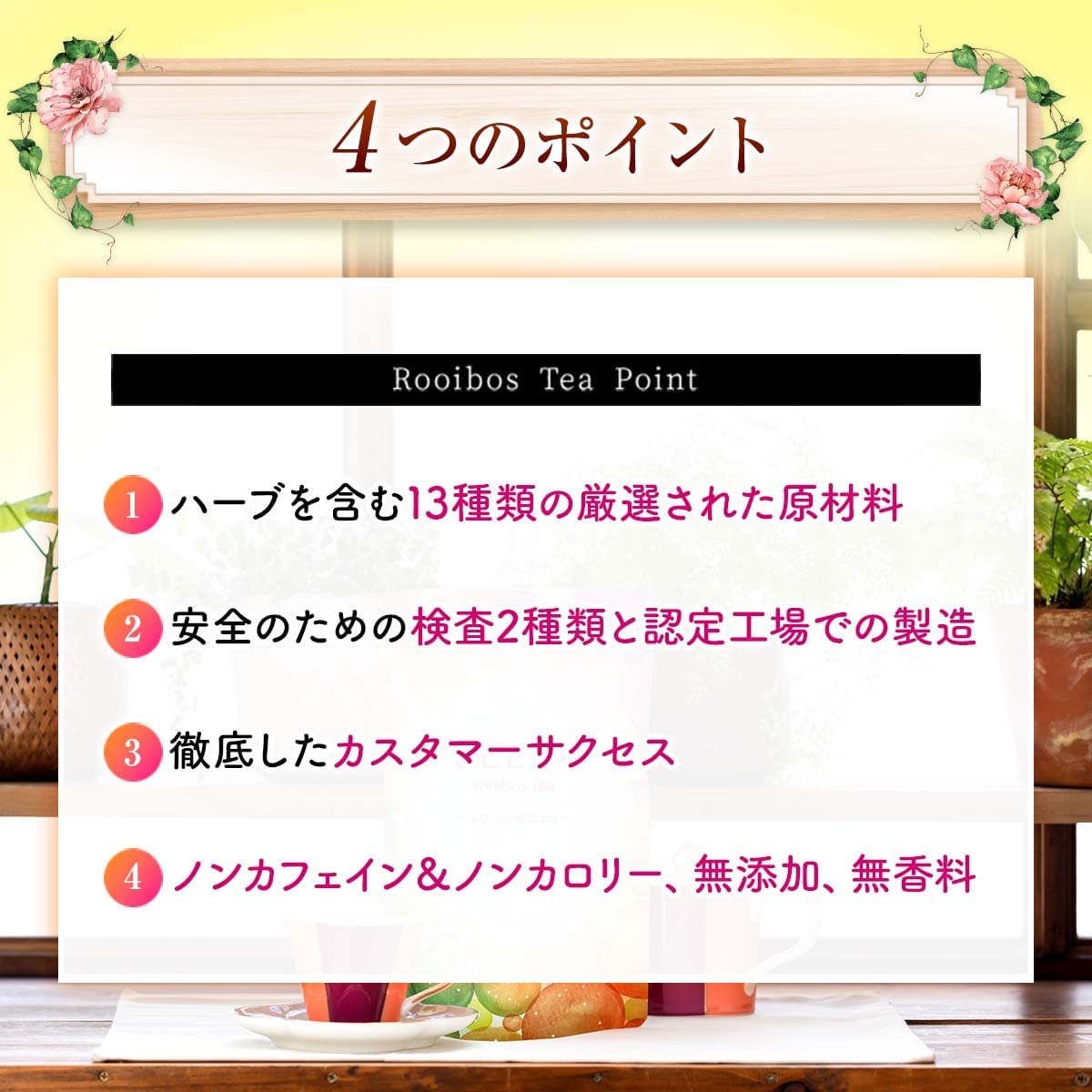 ベルタルイボスティー