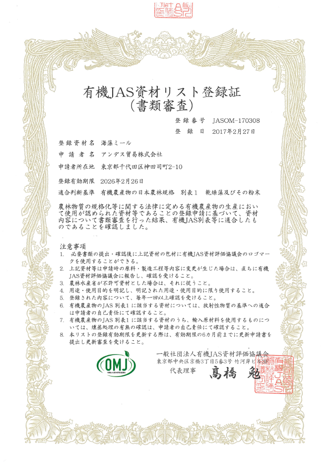 海藻ミール（農業用） <br><送料無料>※お届け先が離島のお客様はご注文前にお問合せください。<br><br>問い合わせ先：03-3256-6871<br>