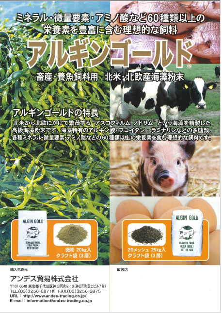 アルギンゴールド #20(水産用)<br><送料無料>※お届け先が離島のお客様はご注文前にお問合せください。<br><br>問い合わせ先:03-3256-6871<br>