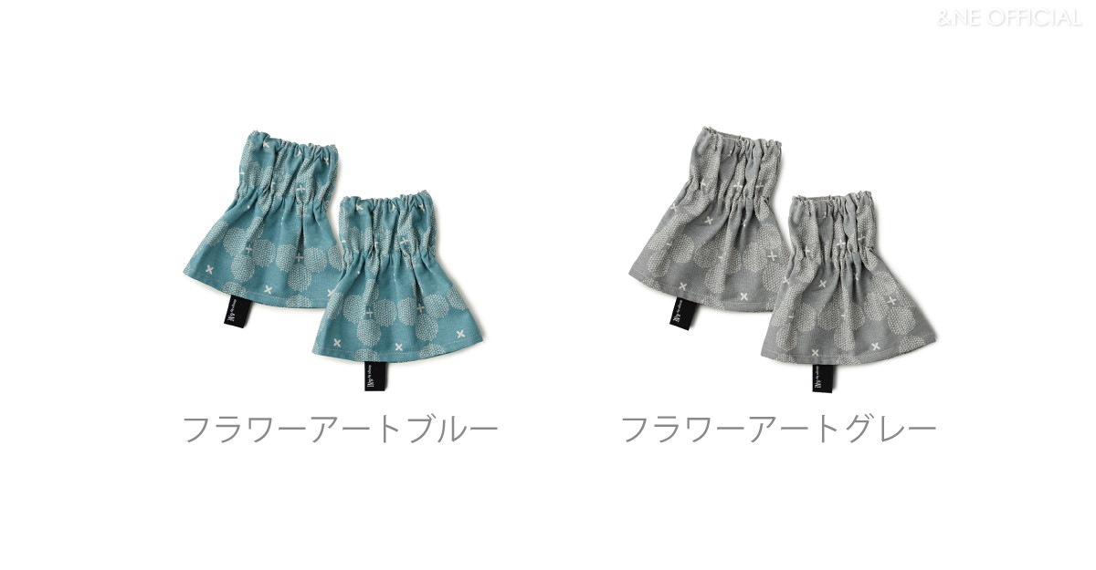 マルチアームカバー