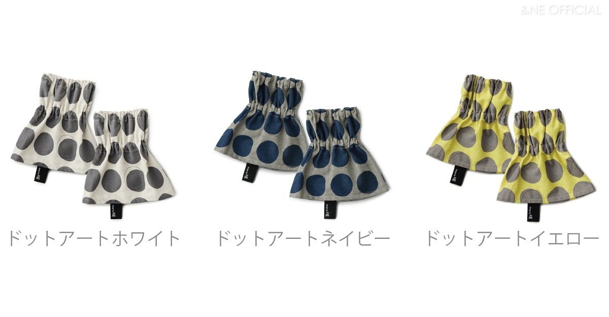 マルチアームカバー