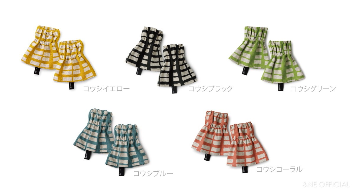 マルチアームカバー