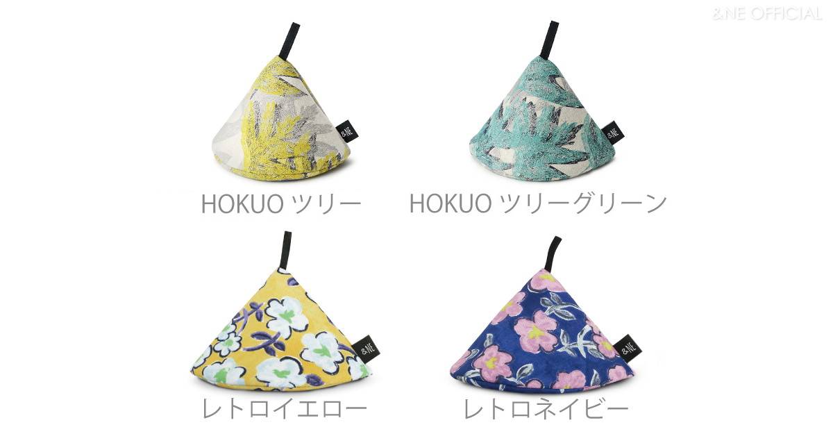 三角鍋つかみ(ペイズリー・タイダイ・HOKUO・レトロ・フラワー・ベジ)