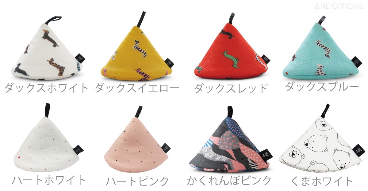 三角鍋つかみ(ダックス・ハート・くま・かくれんぼ・ボルダリング・ダイヤ・レトロドット・バナナ・アルパカ・白鳥・アヒル)