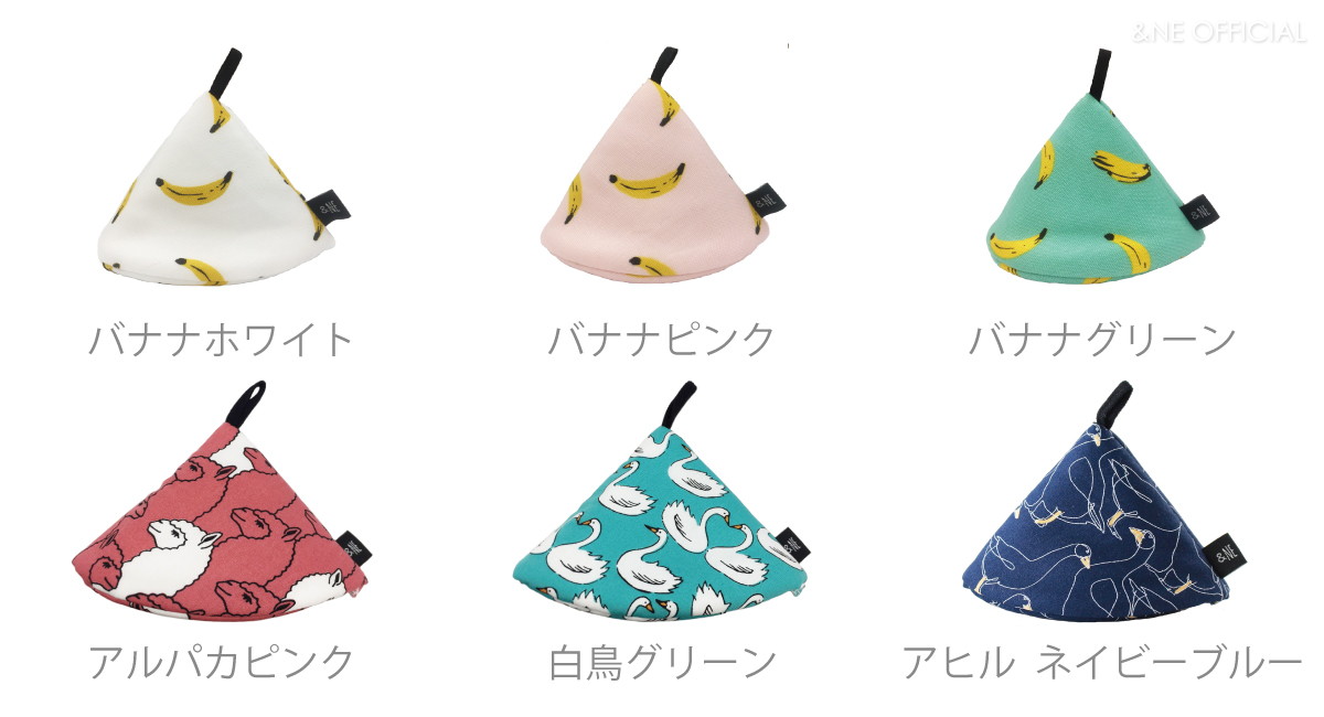 三角鍋つかみ(ダックス・ハート・くま・かくれんぼ・ボルダリング・ダイヤ・レトロドット・バナナ・アルパカ・白鳥・アヒル)