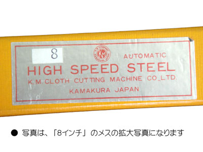 KM 立刃式裁断機（AUタイプ）用裁断刃（10ンチ用）黄箱/1箱＝12