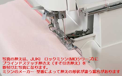 ジューキ リトルロッキー（LR4)用すそ引き押え【メール便での発送OK 