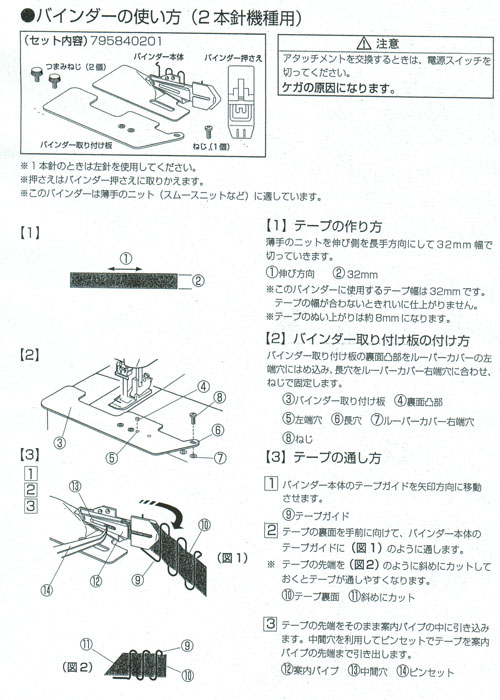 ジャノメ カバーステッチミシン用四つ折バインダー（メーカー