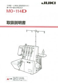 JUKIミシン 説明書 カバー付き JUKI ミシン 本体 カバーステッチ JUKI「MCS1500N」ロックミシン