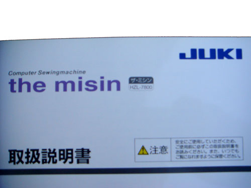 JUKI コンピュータミシン(HZL-7800)用取扱説明書【メール便での