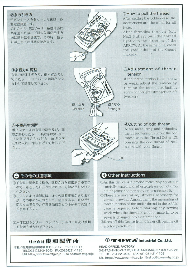 TOWA テンションゲージ（型番 TM-1/工業用ミシン全回転用)【送料無料