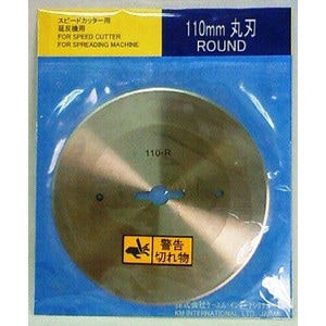 KM スピードカッター用替刃（丸刃/直径 110ミリ）【送料無料