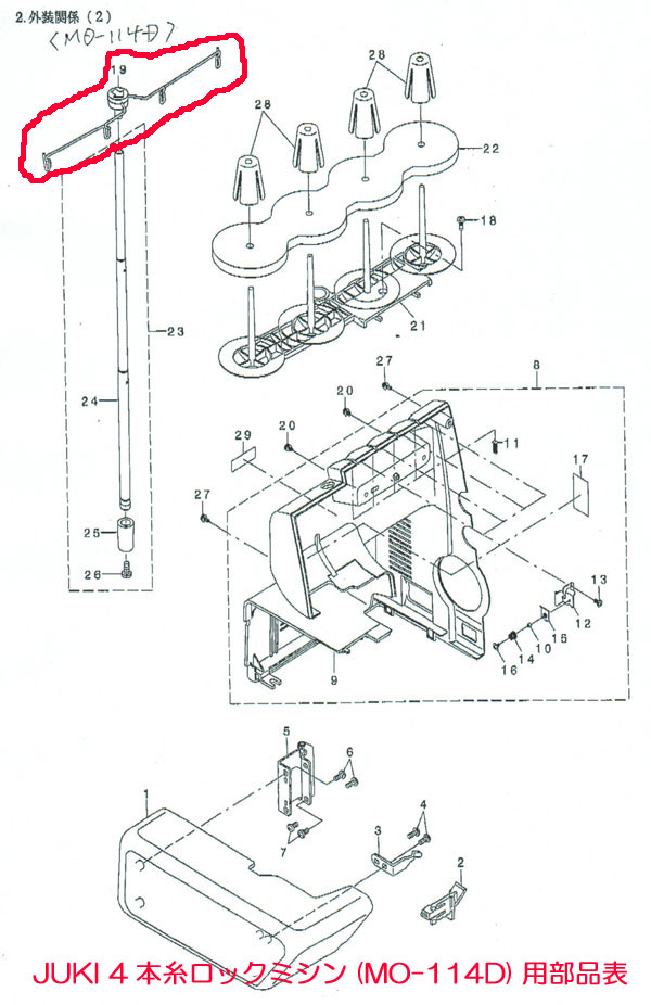 糸立て糸案内（組）JUKI ロックミシン用/MOシリーズ（4本糸用）用