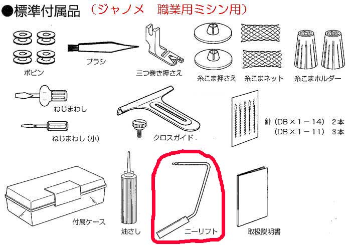 ひざ上げレバー(ジャノメミシン 職業用ミシン用) | 職業用 ひざ上げレバー(ジャノメミシン 職業用ミシン用) | 職業用