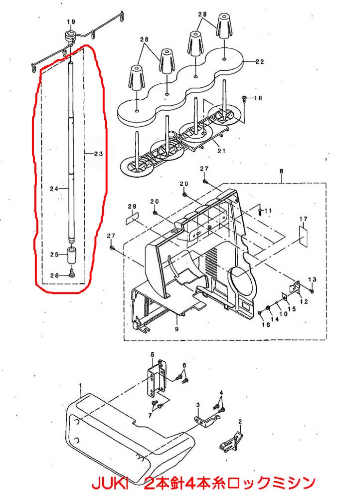 糸立て棒（組）＊ネジ付（JUKI ロックミシン用/MOシリーズ用