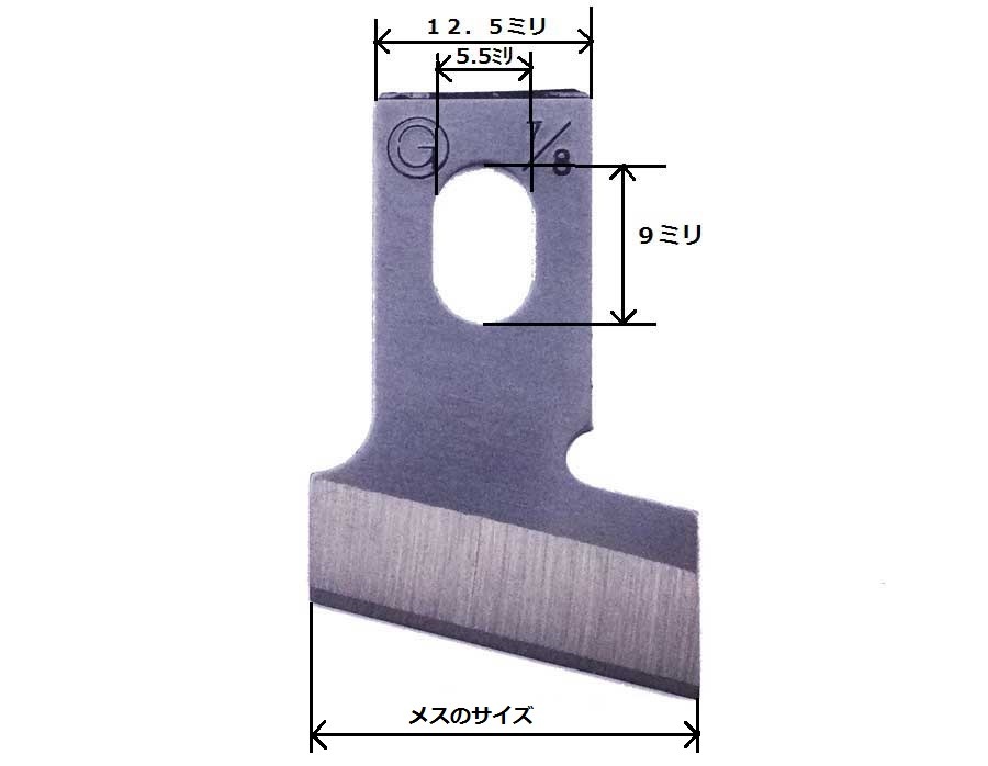 工業用穴かがりミシン 工業用穴かがりミシン用メス【サイズ 7/16 （11.1ミリ）】12枚入