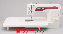 補助テーブル（ジャノメミシン 職業用ミシン用） | 職業用ミシン