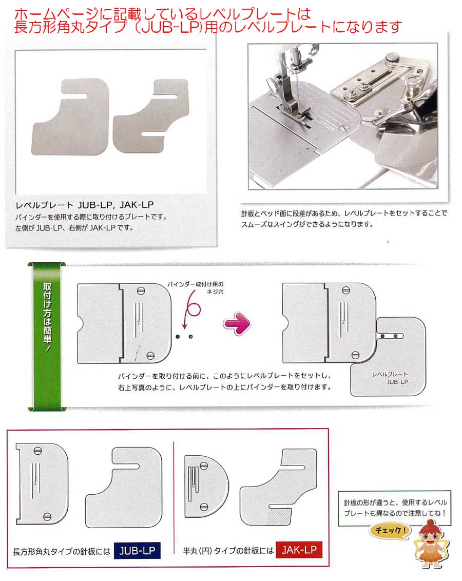 工業用ミシン用レベルプレート（JAK-LP/半円タイプ）【メール便での 