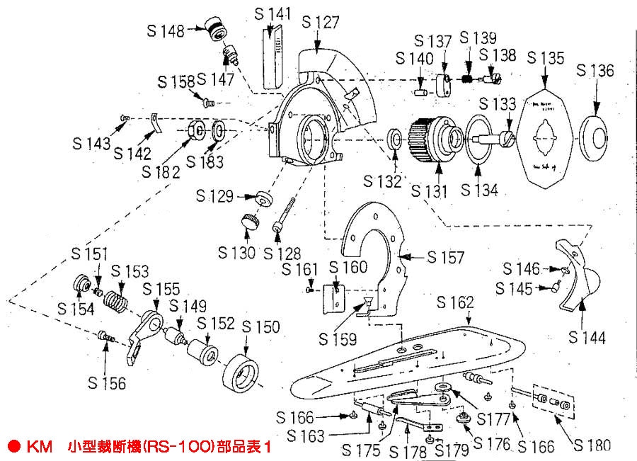 kmページ KM裁断機 小型裁断機(RS-100)用下刃/部品番号 S175【送料無料