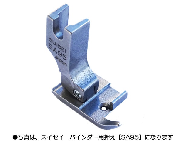 スイセイ バインダー用押え（押えの型番：SA55） 【メール便での