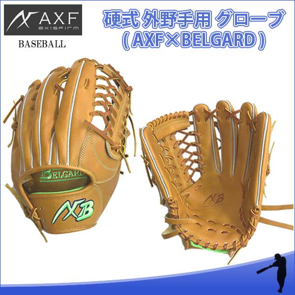アクセフベルガード外野手用