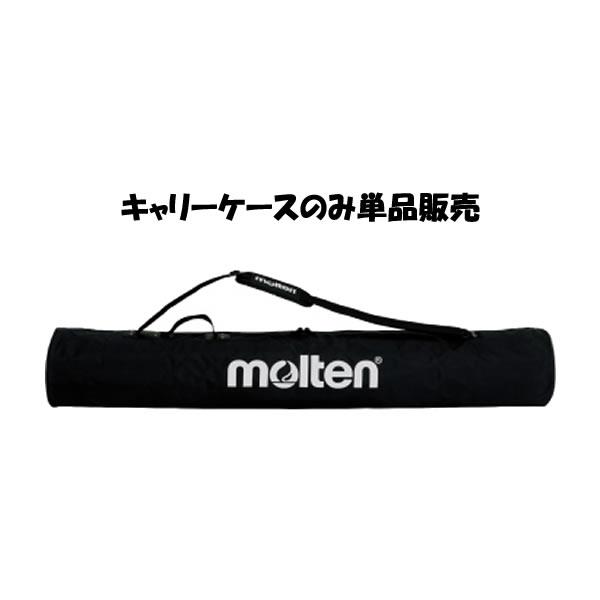 モルテン（Molten）　BG1130K　バレーボール　キャリーケースのみ 130ｃｍタイプ　20SS