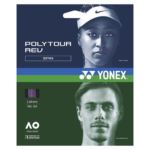 ＜ネコポス発送＞ Yonex（ヨネックス）　PTGR125  039　硬式テニス用　ガット  ストリング  ポリツアーレブ 125 パープル  24FW