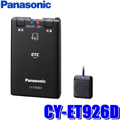 CY-ET926D パナソニック ETC車載器 アンテナ分離型 単体使用（スタンド