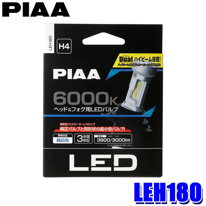 PIAA フォグライト用バルブ 2400lm 6000K 2個セット 新登場】PIAA ヘッド&フォグ用LEDバルブ 6000K | PIAA株式会社の