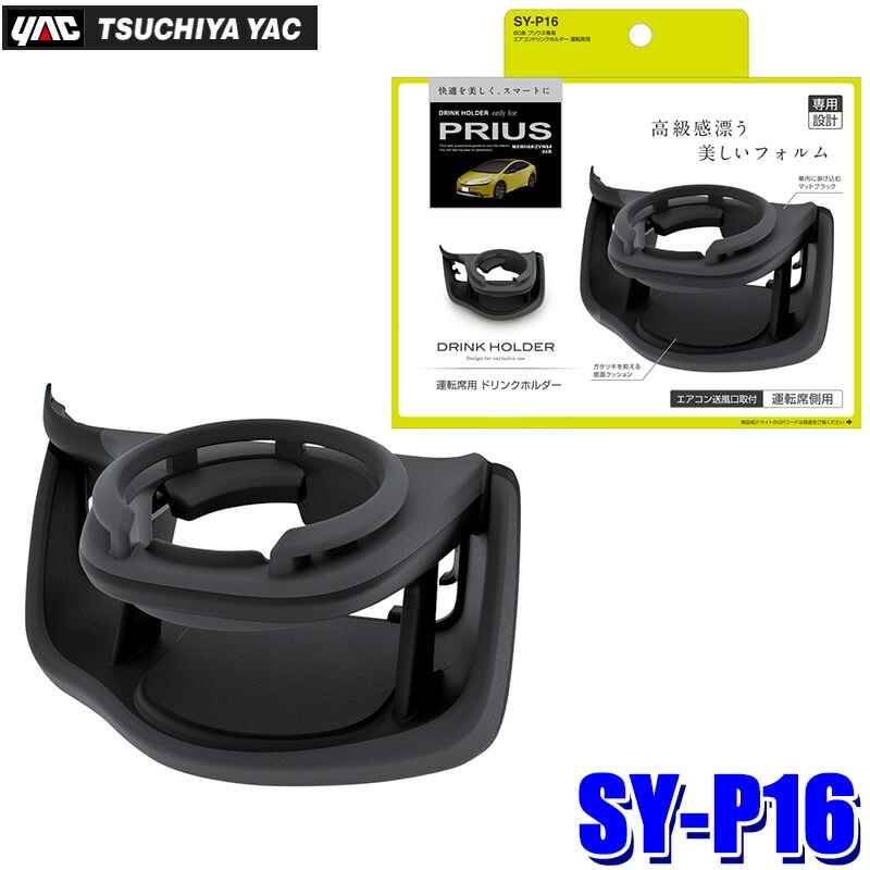 YAC 槌屋 ヤック ヤリス専用 10系 210系 ヤリスクロス GRヤリス