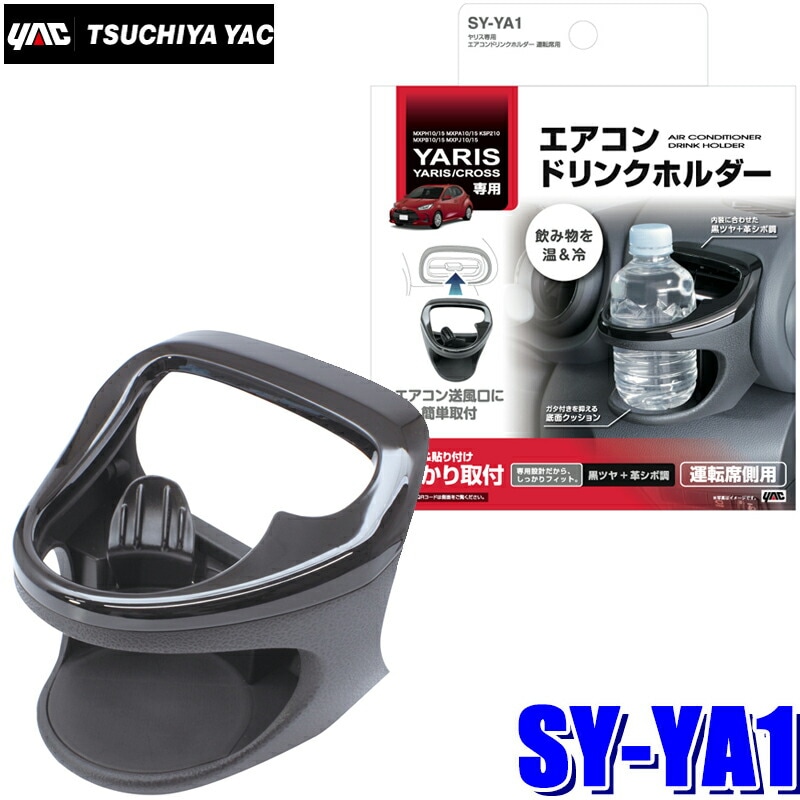 60ハリアー専用ドリンクホルダー、LEDイルミネーションシフトノブ