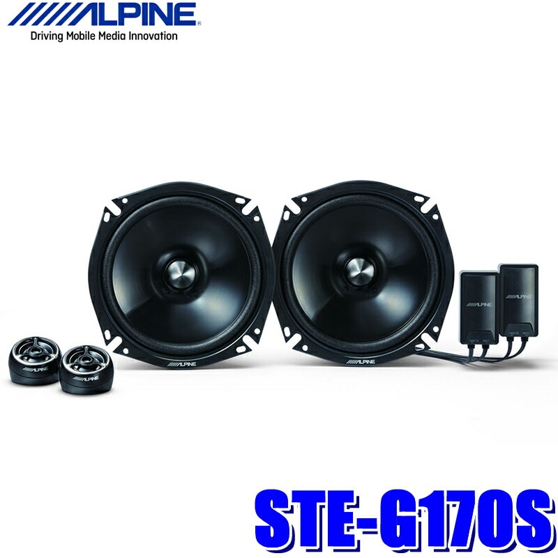 STE-G170S アルパイン 車載用17cm2wayセパレート カスタムフィット