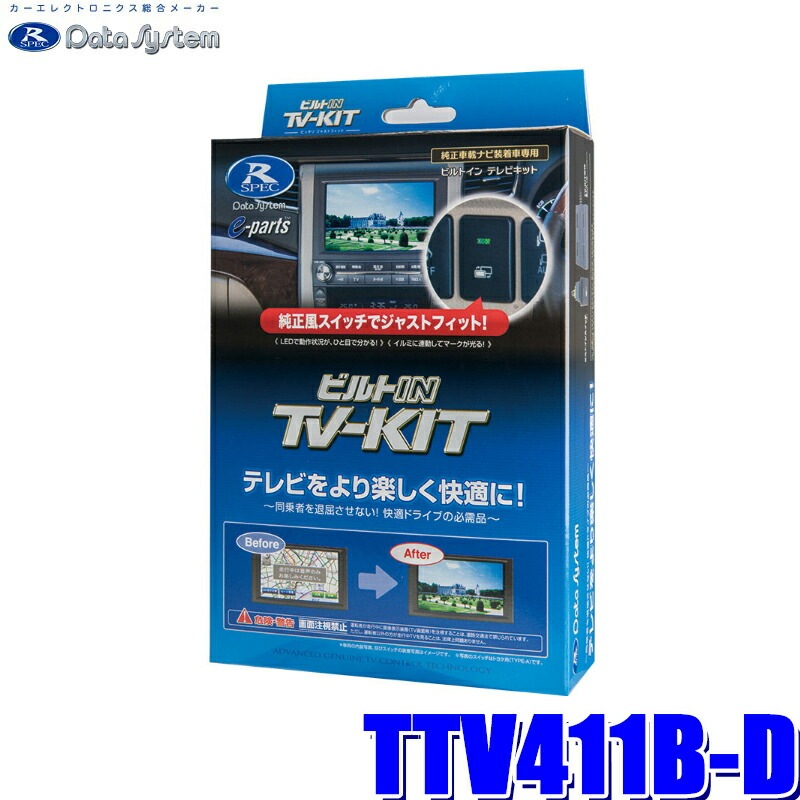 CX-80 テレビキット データシステム
