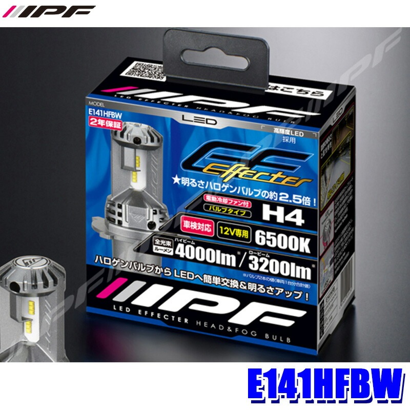 878 未開封 IPF LEDヘッドランプ バルブ オールイン 341HLB 新品、未